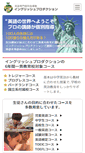 Mobile Screenshot of english-pro.jp